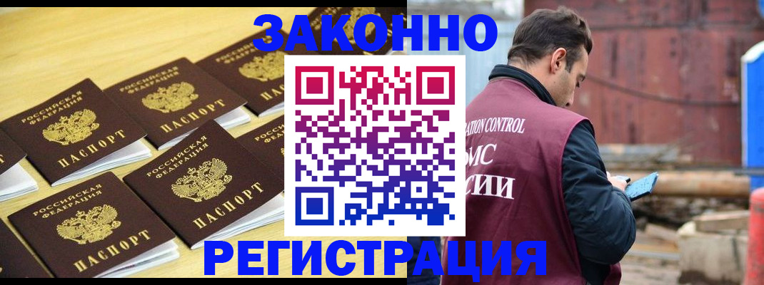 прописка штамп в Ставрополе